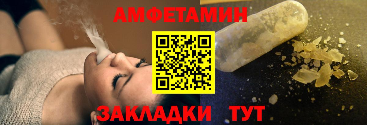 Amphetamine  Вход с VPN  Электрогорск  АМФ VHQ 