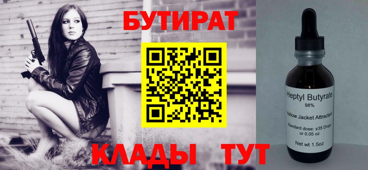 Электрогорск  Бутират оксибутират  Бутират  Вход с VPN 