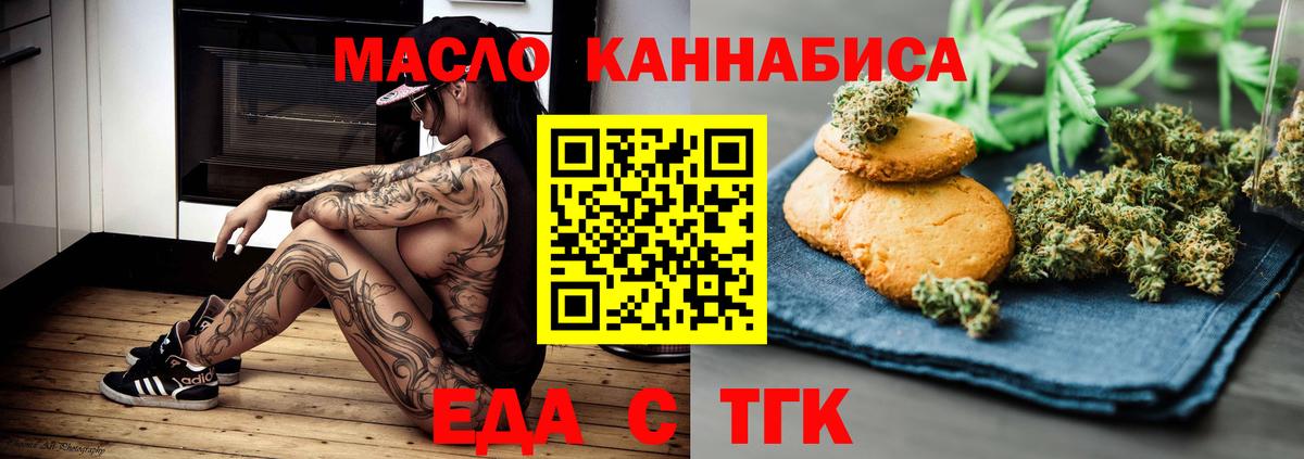 Еда ТГК марихуана Электрогорск
