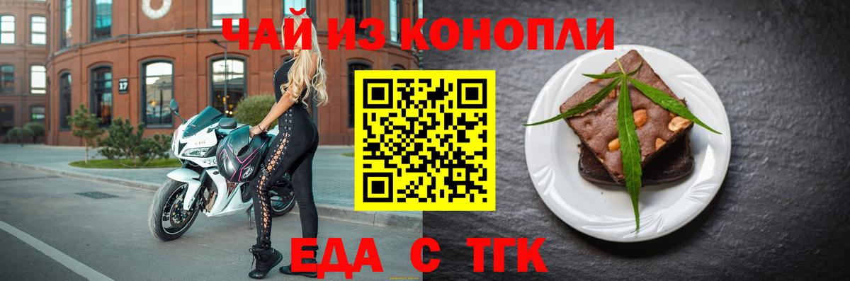 Электрогорск  Cannafood конопля  Вход с VPN 