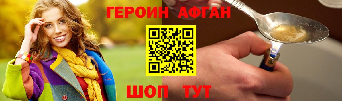Электрогорск  Героин афганец  Вход с VPN 