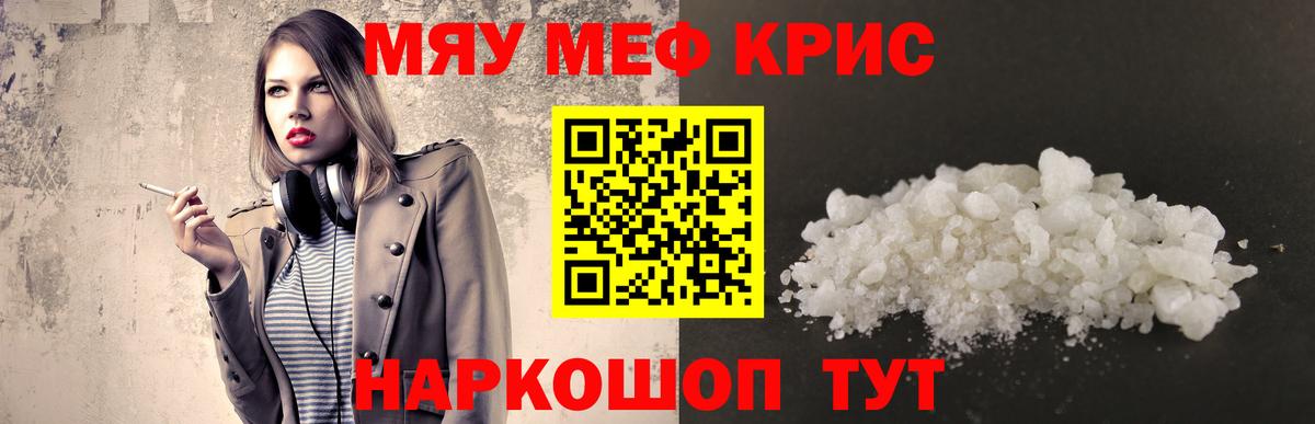 Меф мяу мяу  Электрогорск