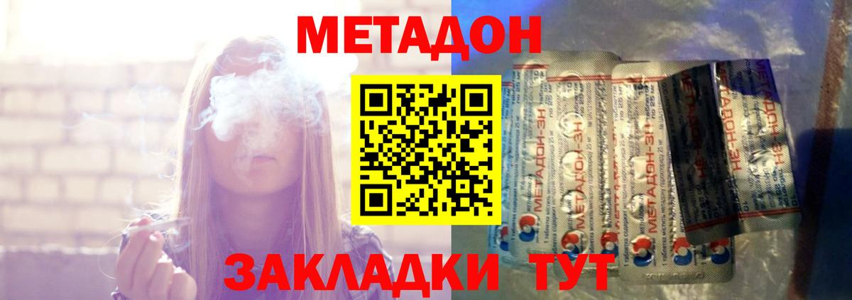 МЕТАДОН VHQ Электрогорск